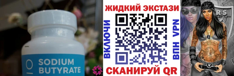 Бутират бутик  Купить закладки  Томилино 